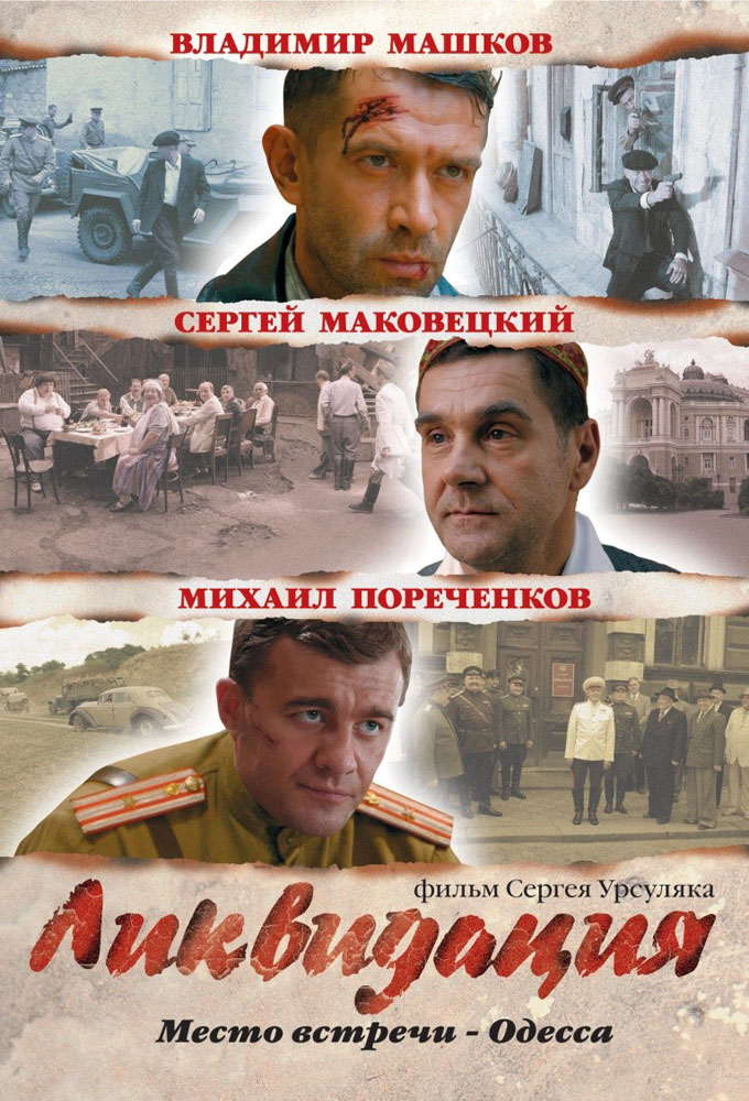 фильм банда доминаса смотреть