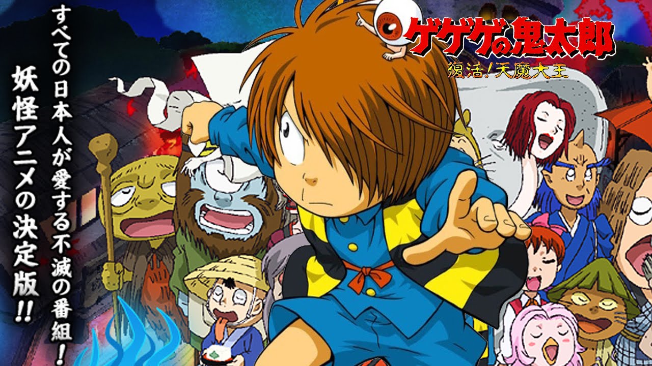 GeGeGe no Kitaro (2018) • Série TV (2018)